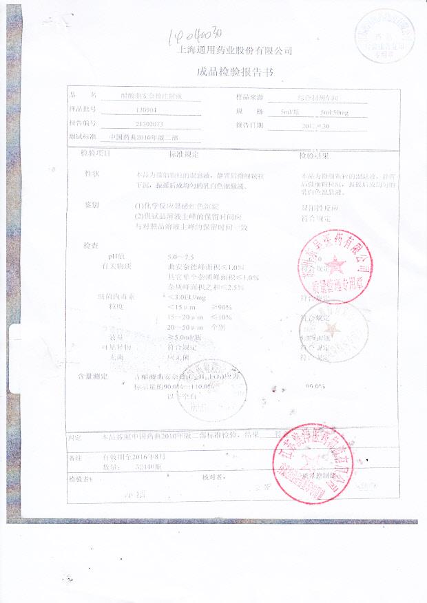 130904醋酸曲安奈德注射液