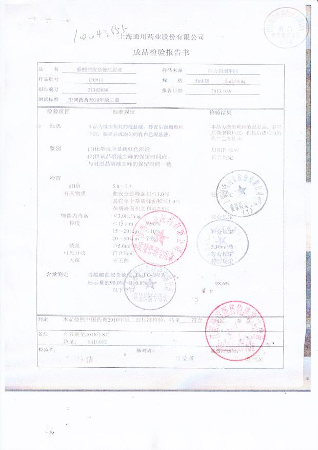 130911醋酸曲安奈德注射液