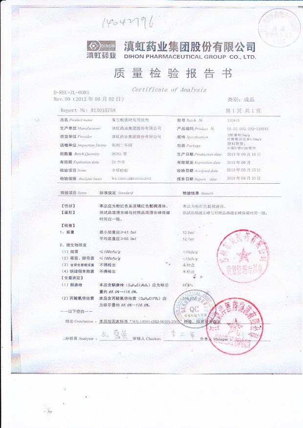 130945复方酮康唑发用洗剂