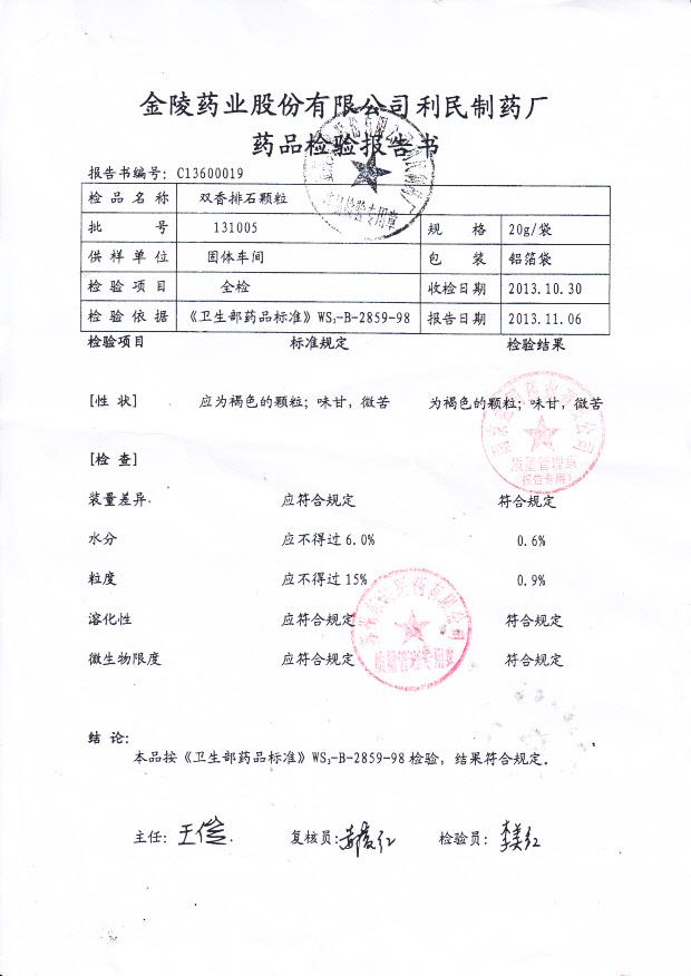 131005双香排石颗粒