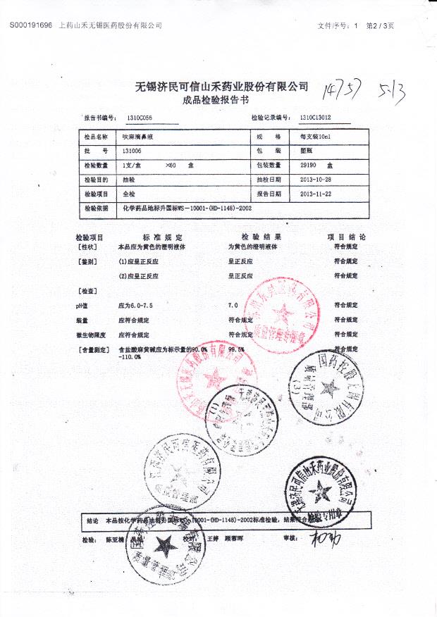 131006呋麻滴鼻液