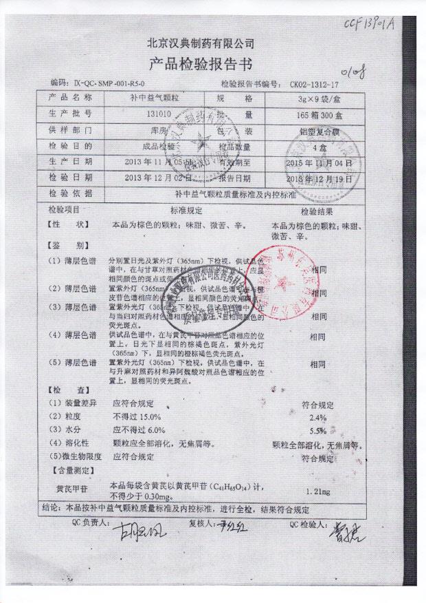 131010补中益气颗粒