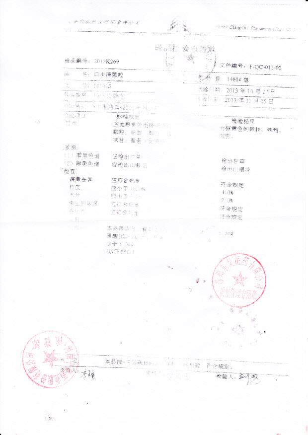 131015口炎清颗粒