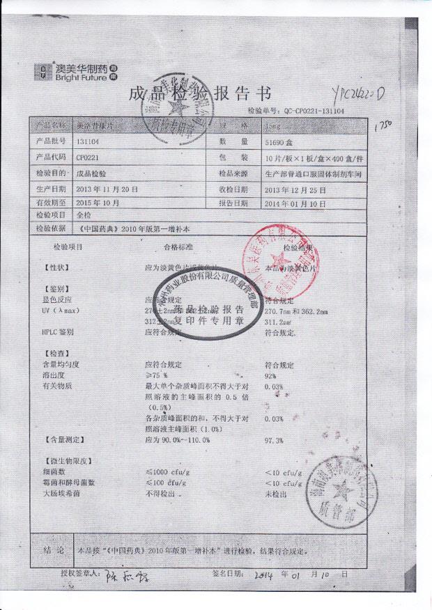 131104美洛昔康片