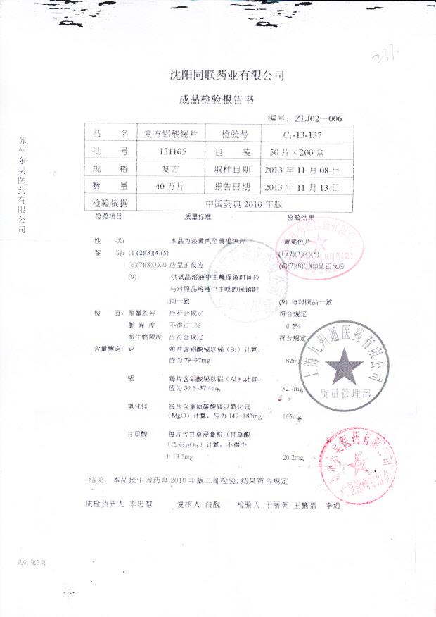 131105复方铝酸铋片