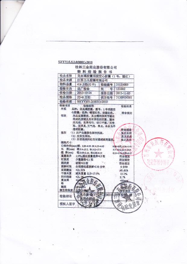 131105龙血竭胶囊3