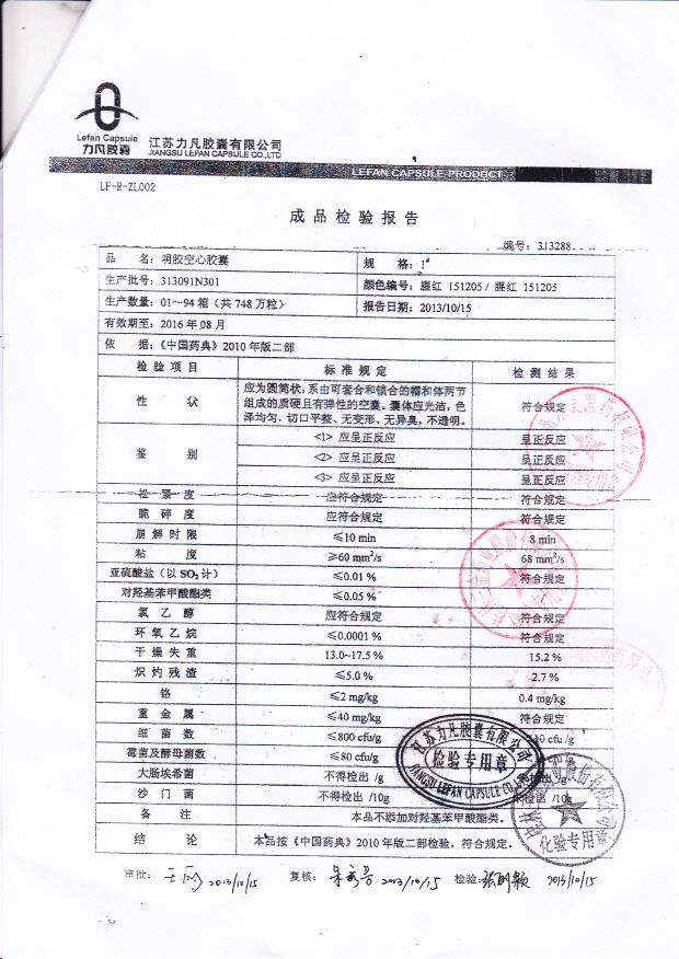 131105龙血竭胶囊4