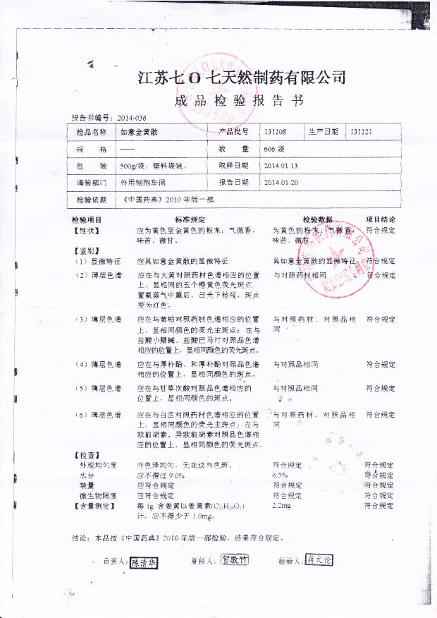 131108如意金黄散