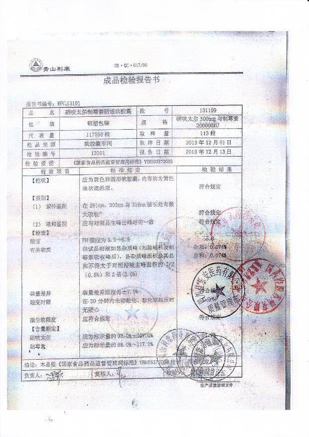 131109硝呋太尔制霉素阴道软胶囊1