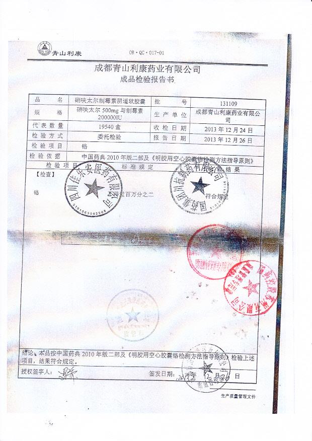 131109硝呋太尔制霉素阴道软胶囊2