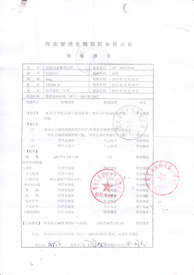 0131111注射用盐酸溴己新