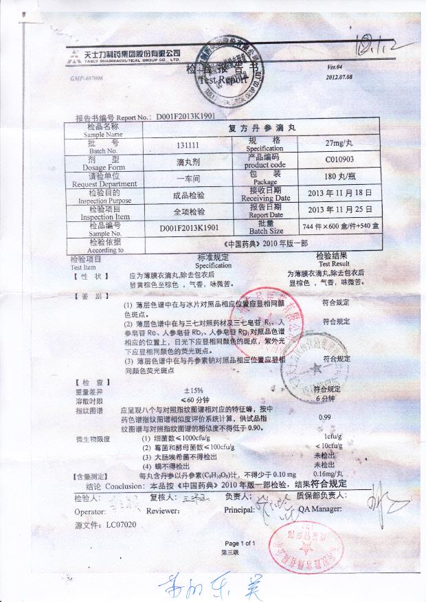 131111复方丹参滴丸