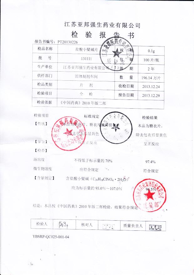 131111盐酸小檗碱片
