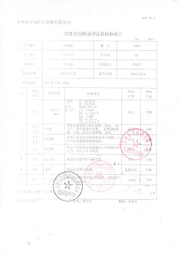 131119一次性使用肠道冲洗袋
