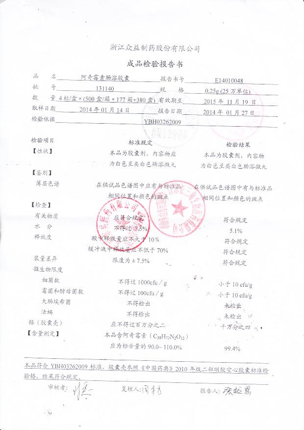 131140阿奇霉素肠溶胶囊