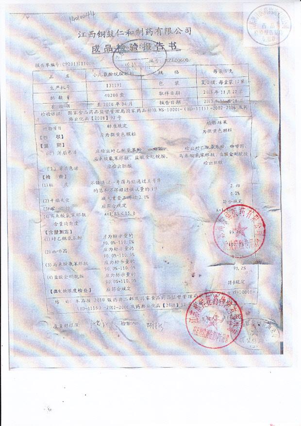 131191小儿氨酚烷胺颗粒