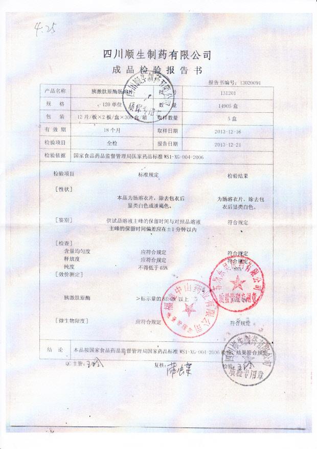 131201胰激肽原酶肠溶片