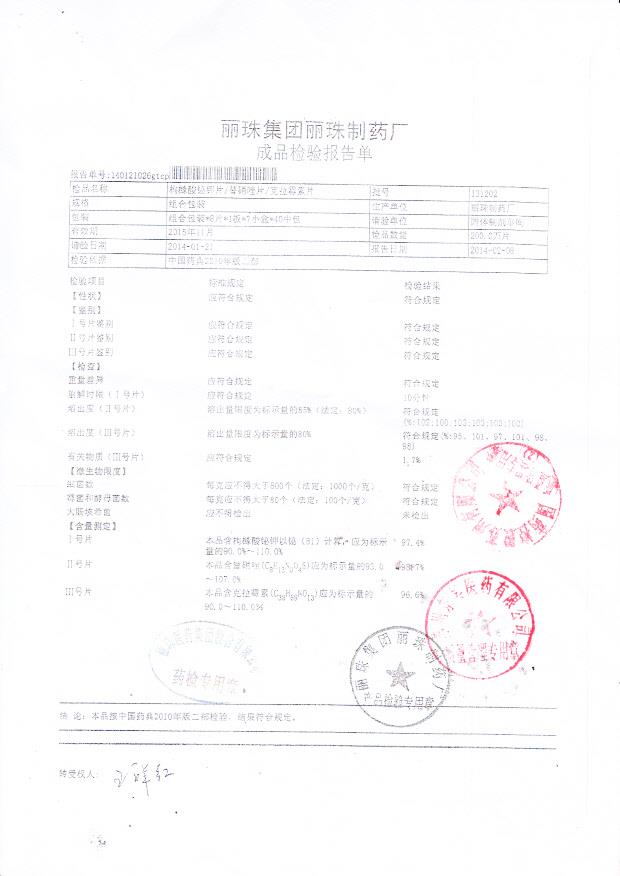 131202枸橼酸铋钾片 替硝唑片 克拉霉素片