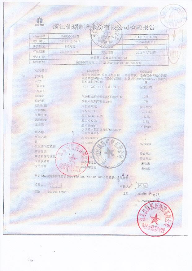 131202左炔诺孕酮肠溶胶囊3