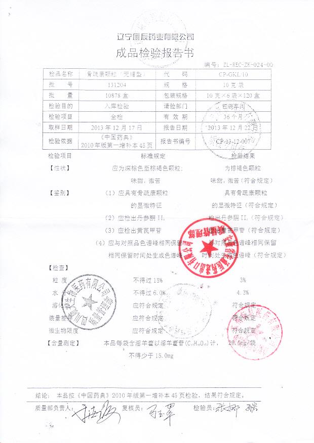 140303九味肝泰胶囊