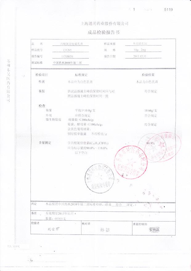 131205丙酸氯倍他索乳膏