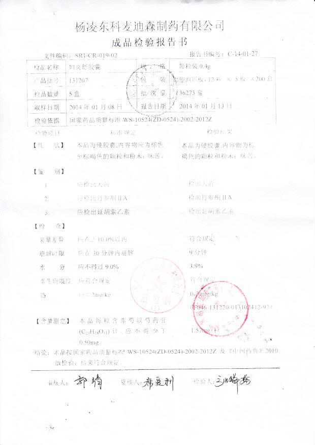 131207妇炎舒胶囊