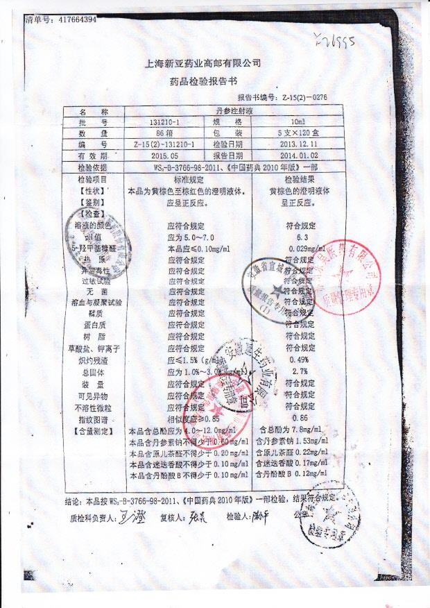 131210-1丹参注射液