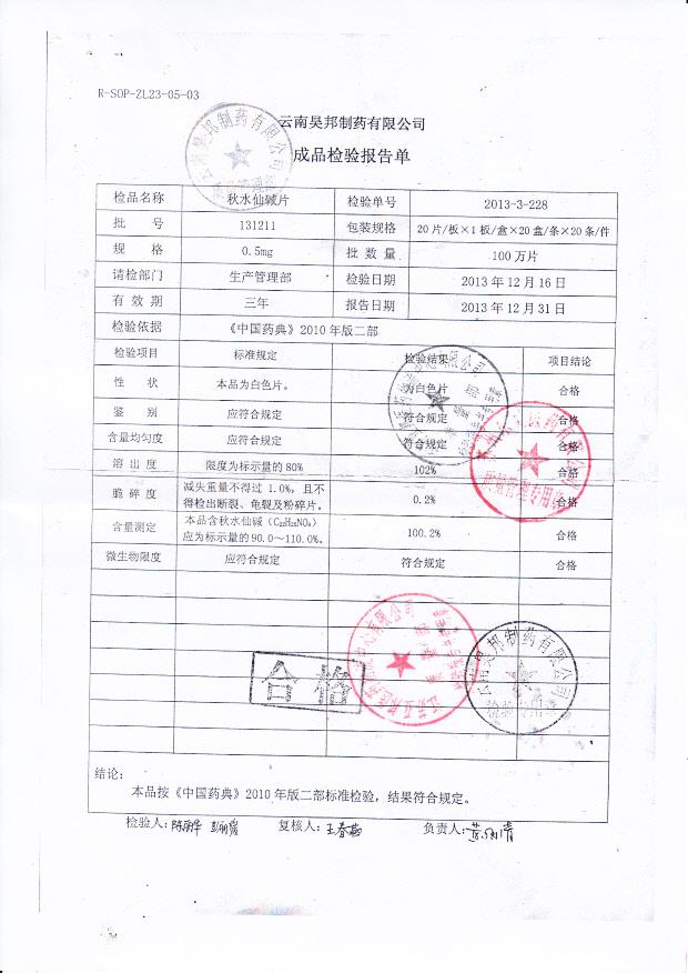 131211秋水仙碱片