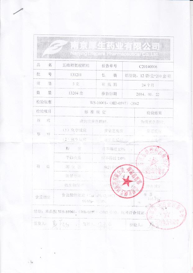 131211五维赖氨酸颗粒