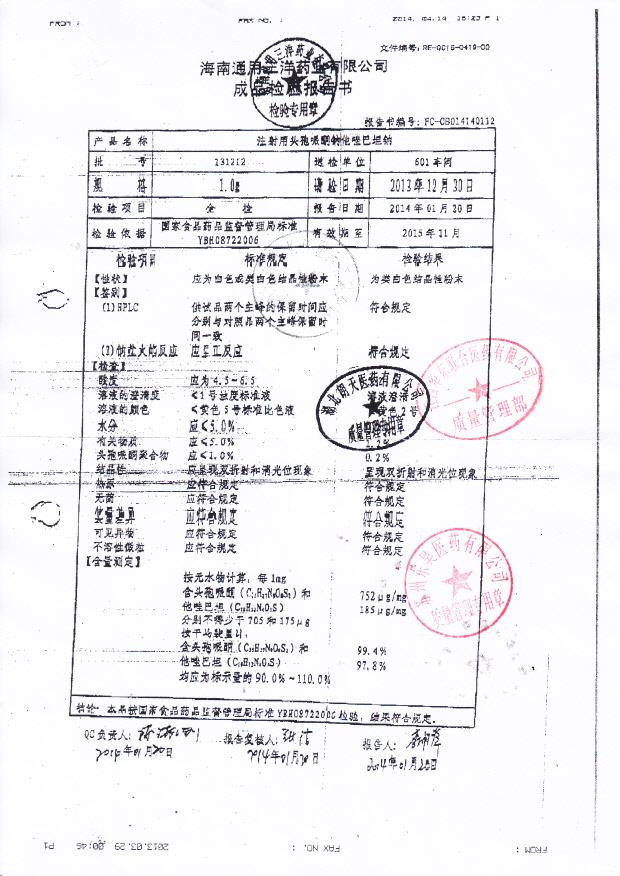 131212注射用头孢哌酮钠他唑巴坦钠