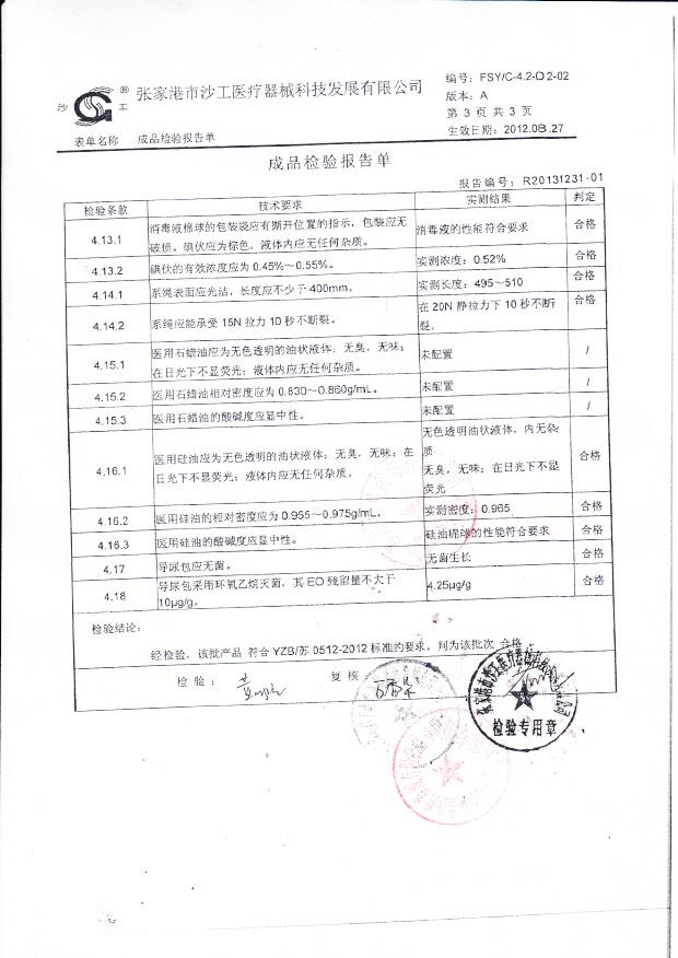 131213一次性使用导尿包3