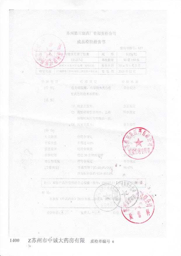 131217-2盐酸雷尼替丁胶囊