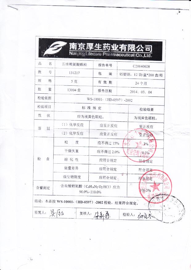 131217五维赖氨酸颗粒