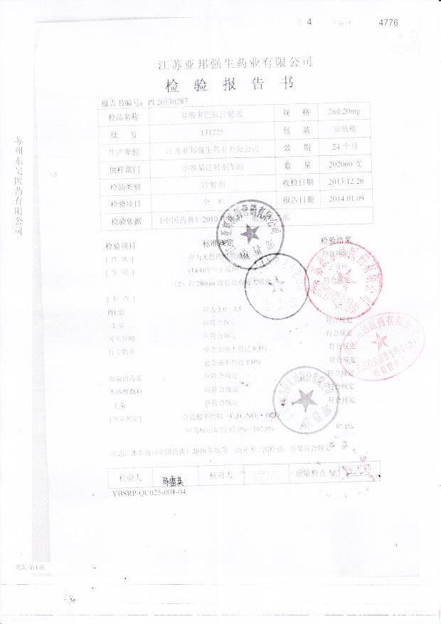 131225盐酸多巴胺注射液