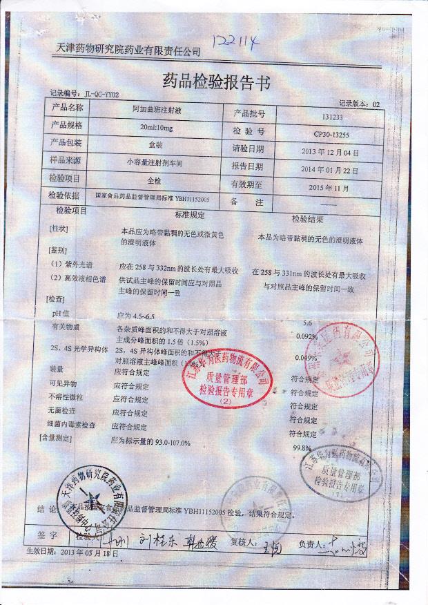 131232阿加曲班注射液