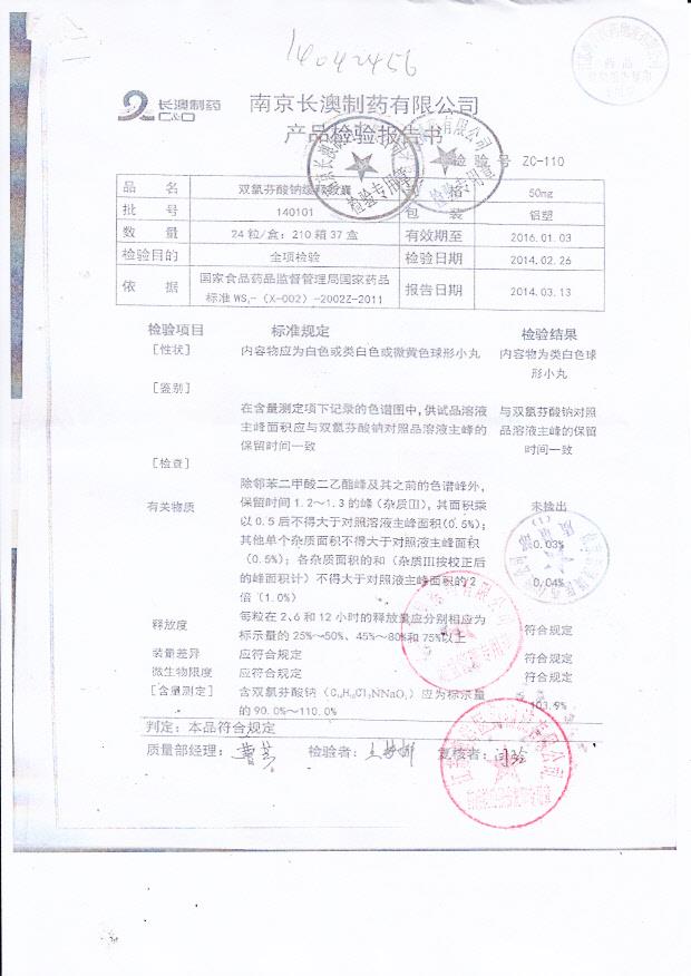 140101双氯芬酸钠缓释胶囊1