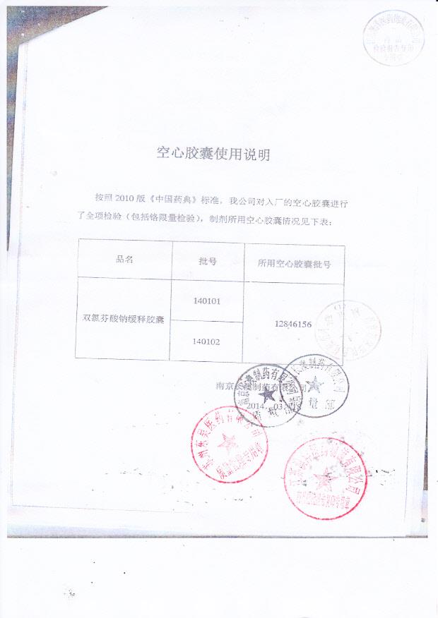 140101双氯芬酸钠缓释胶囊2