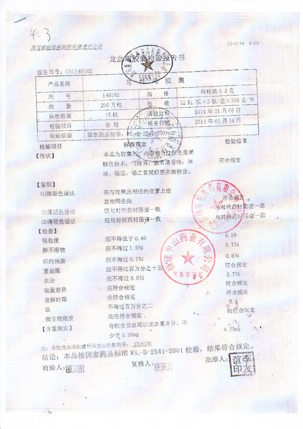 140102龙血竭胶囊