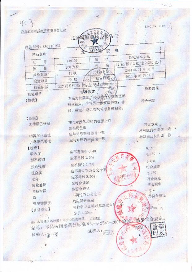 140102龙血竭胶囊1