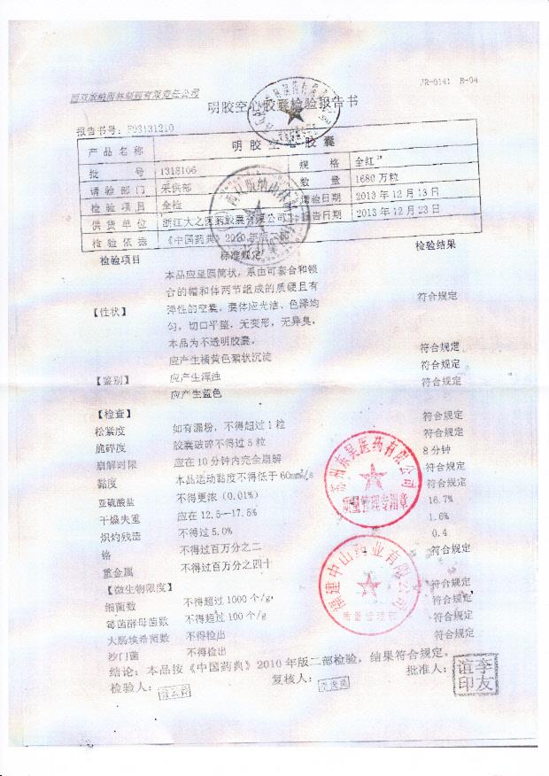 140102龙血竭胶囊2