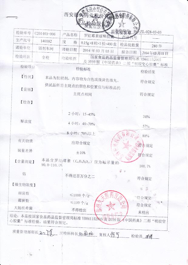 140102罗红霉素缓释胶囊