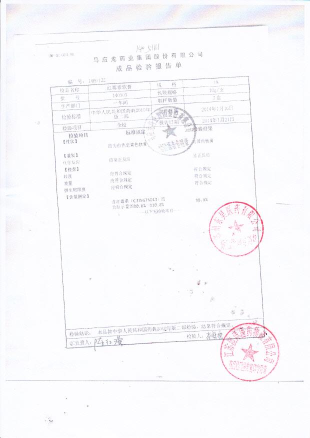140103红霉素软膏
