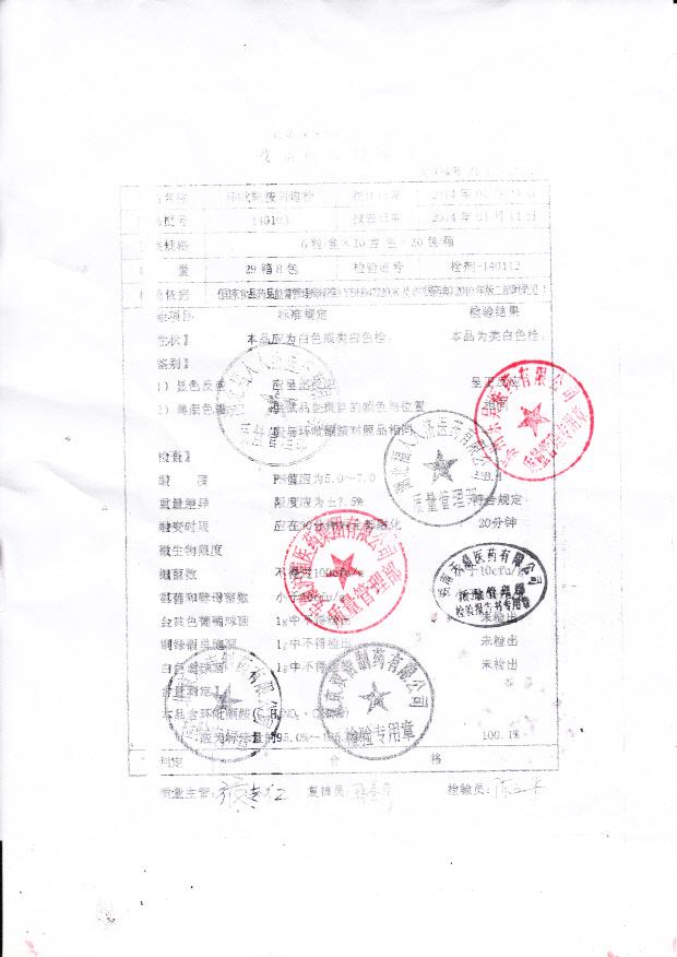 140103环吡酮胺阴道栓