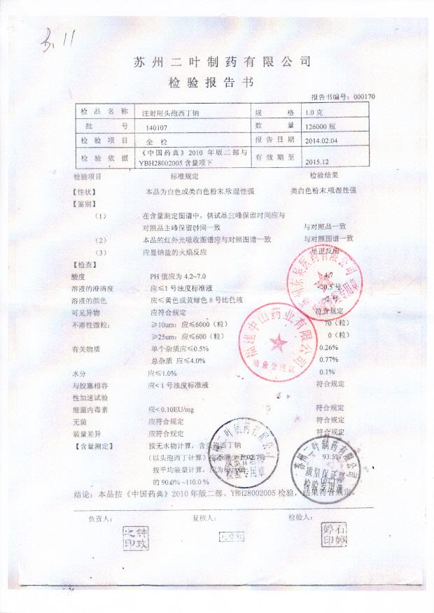 140107注射用头孢西丁钠