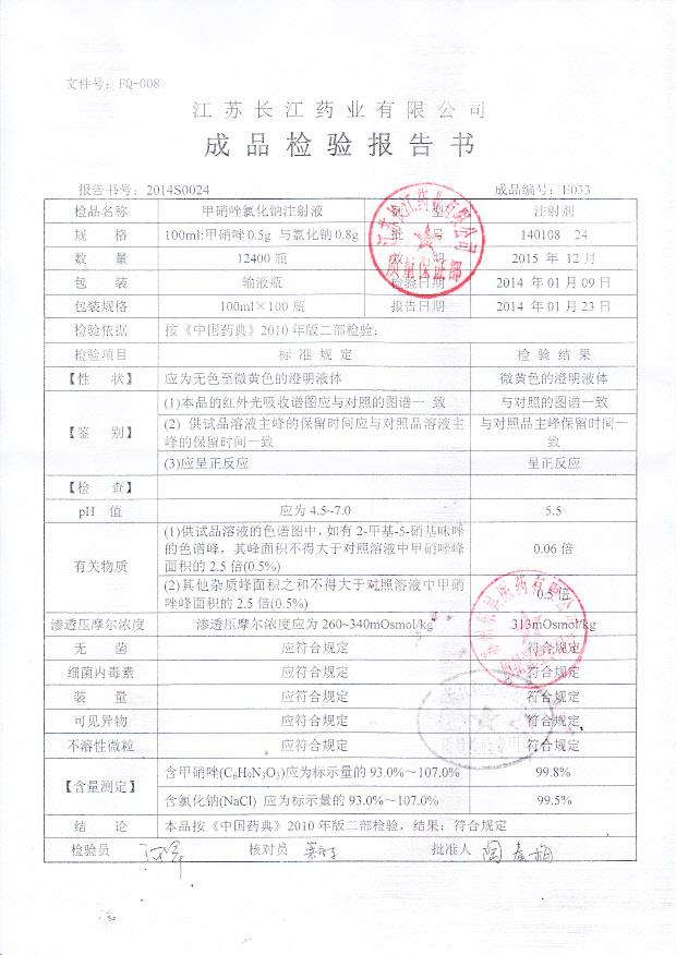 140108甲硝唑氯化钠注射液