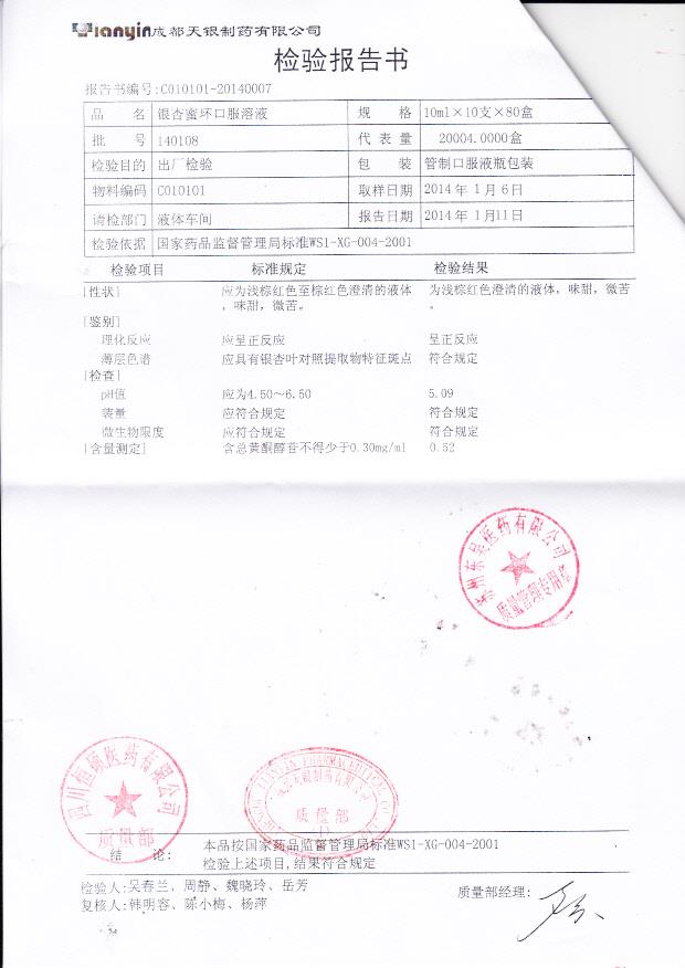 140108银杏蜜环口服溶液