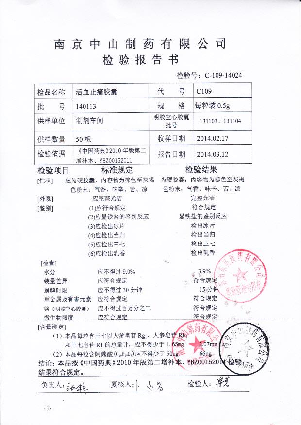 140113活血止痛胶囊