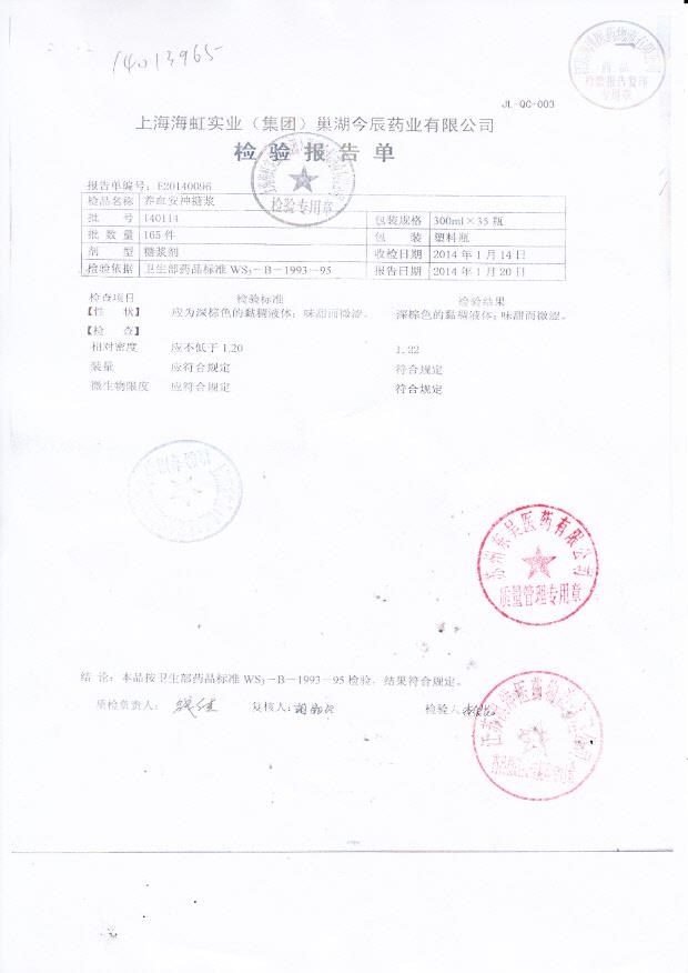 140114养血安神糖浆