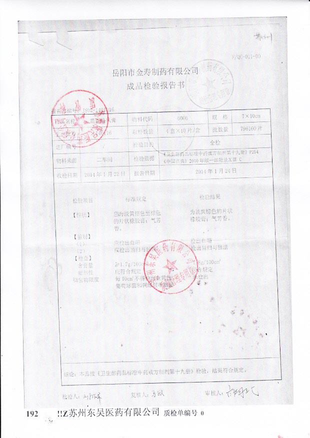 140116麝香追风膏