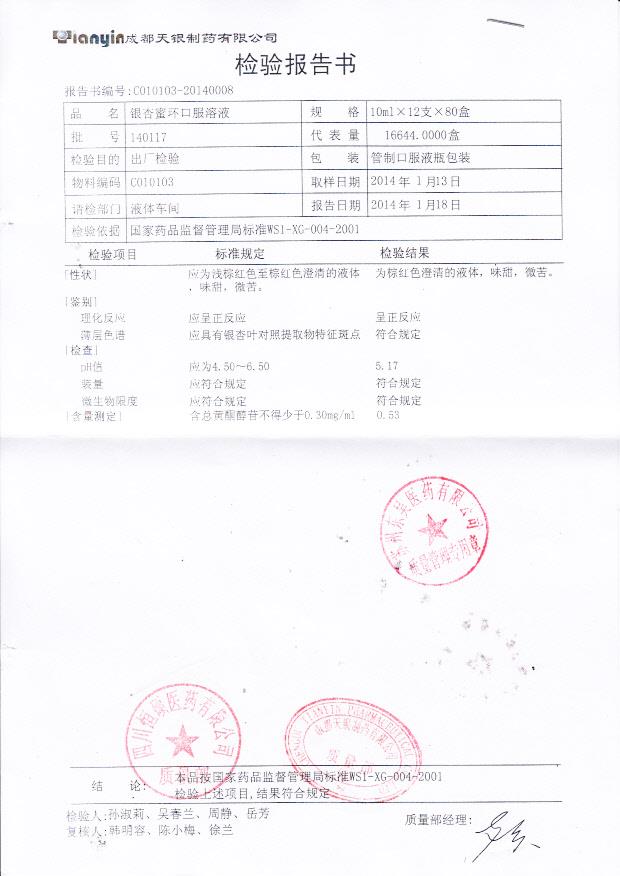 140117银杏蜜环口服溶液